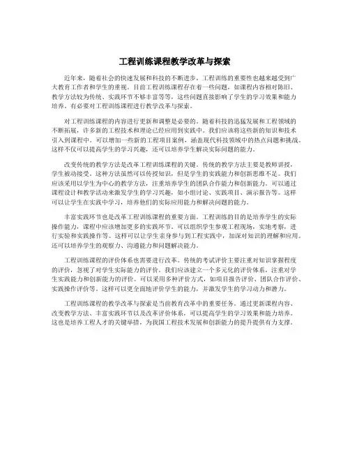 工程训练课程教学改革与探索