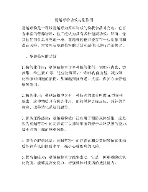 蔓越莓粉功效与副作用