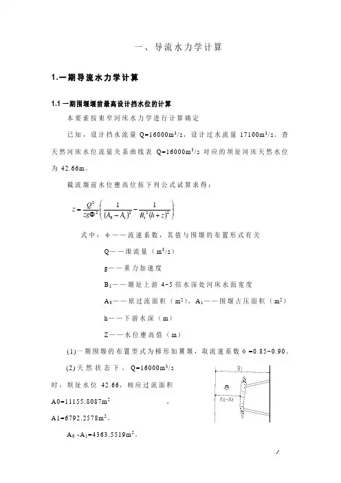 围堰设计计算书