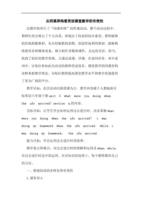从同课异构看英语课堂教学的有效性
