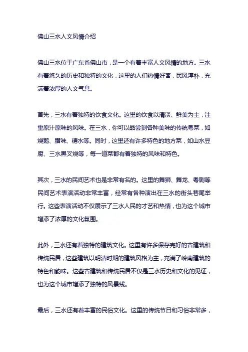 佛山三水人文风情介绍