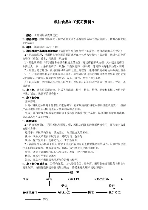 粮油食品科学背诵资料