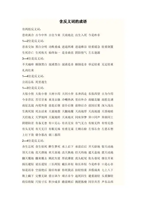 含反义词、颜色、数字的成语