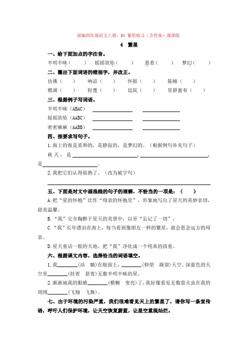 2.部编四年级语文上册：04 繁星练习(含答案)课课练