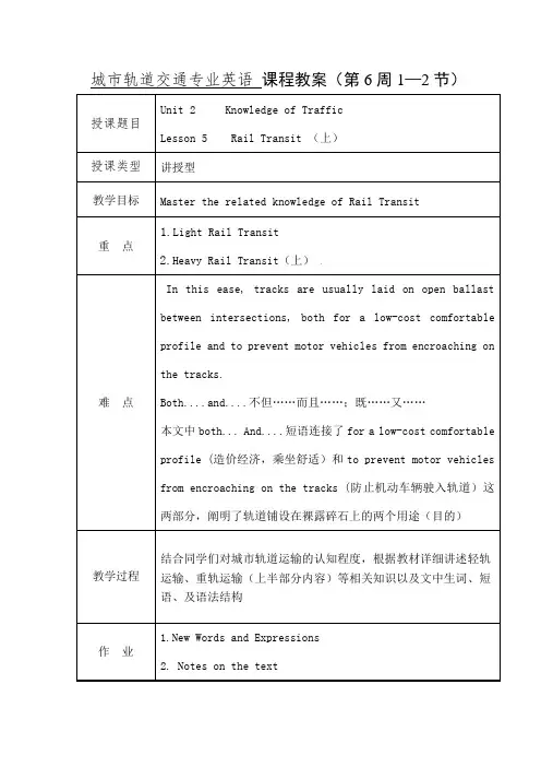 城市轨道交通专业英语 课程教案第周—节