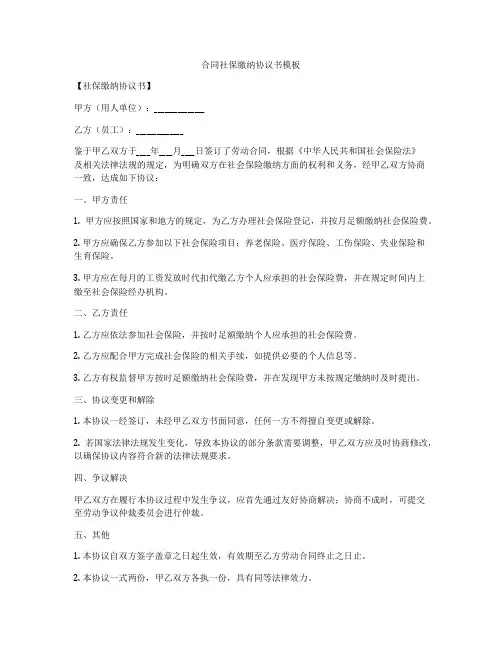 合同社保缴纳协议书模板