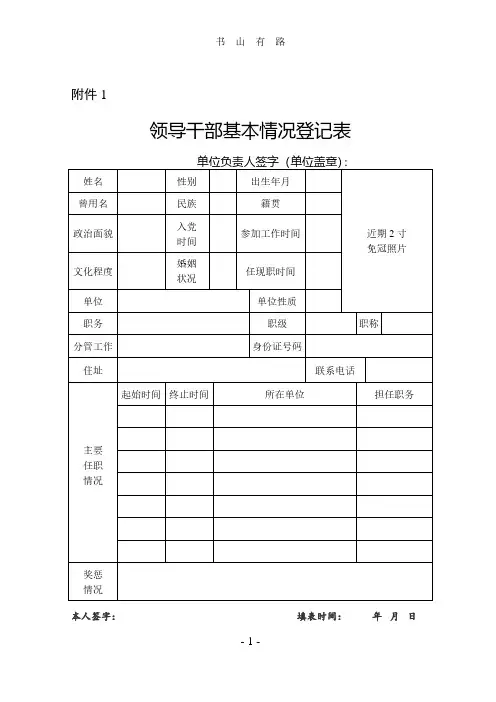 廉政档案模板PDF.pdf