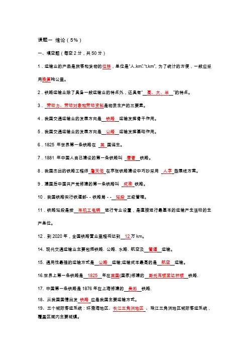 铁道概论试题及答案