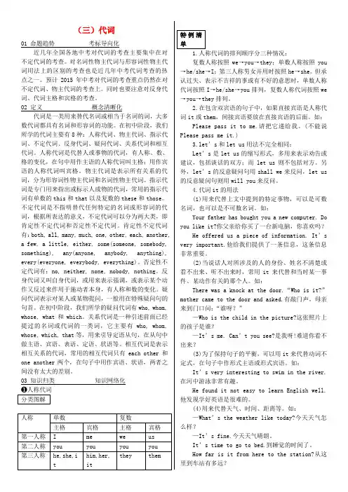 【火线100天】中考英语 基础语法三 代词