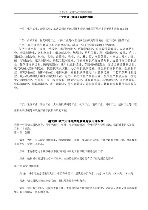 新版工业用地分类以及各类的范围