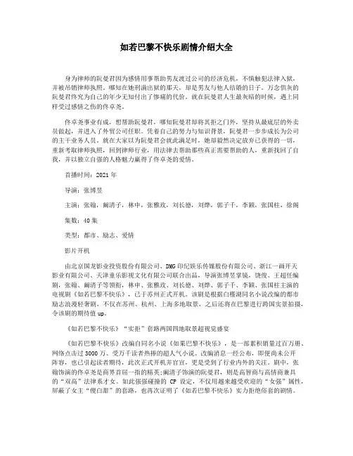 如若巴黎不快乐剧情介绍大全