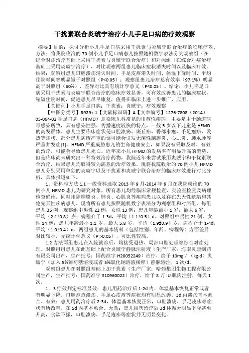 干扰素联合炎琥宁治疗小儿手足口病的疗效观察