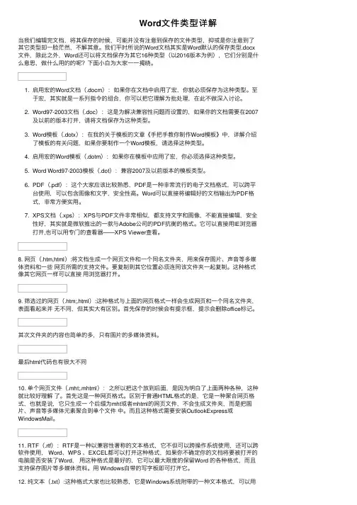 Word文件类型详解