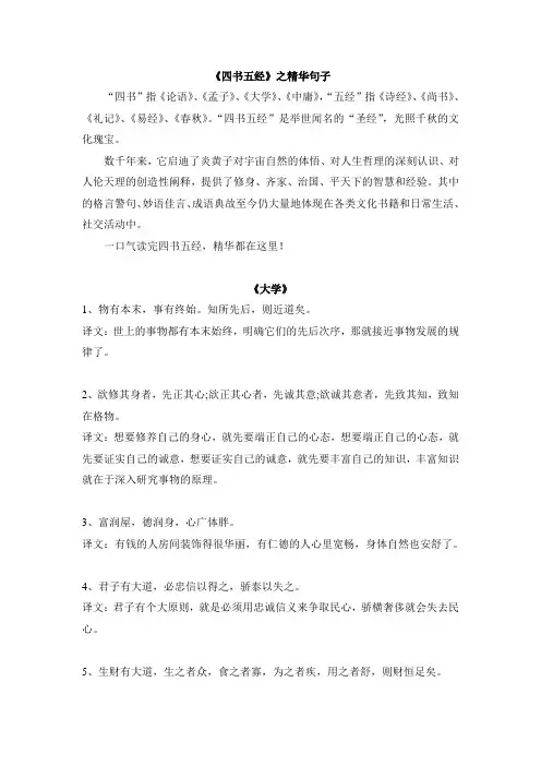 《四书五经》之精华句子