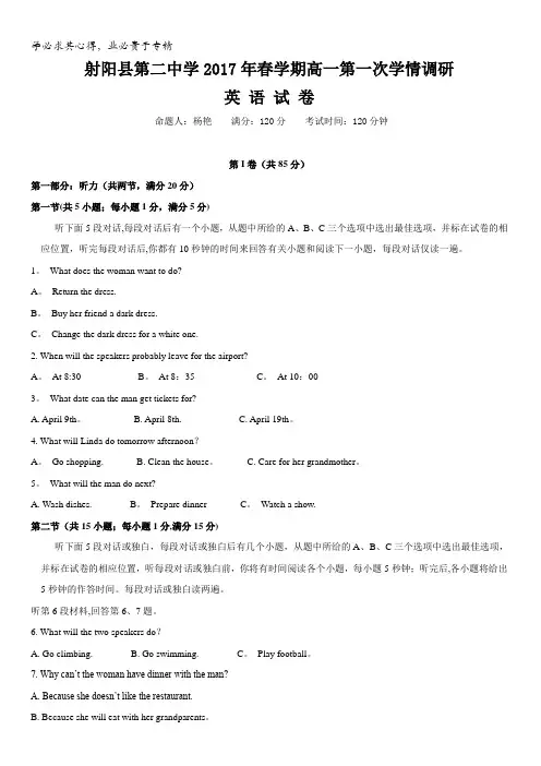 江苏省盐城市射阳县第二中学2016-2017学年高一下学期第一次学情调研英语试题含答案