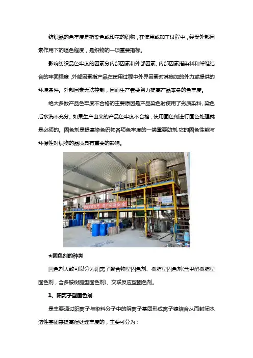 固色剂的种类有哪些