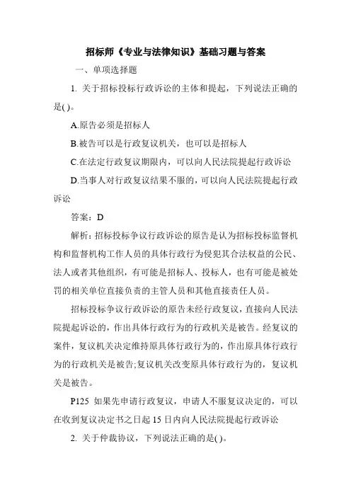 招标师《专业与法律知识》基础习题与答案