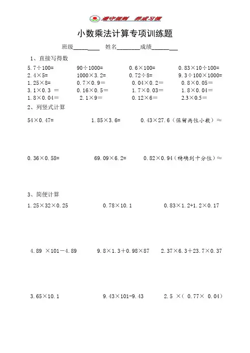 小数乘法计算专项训练题