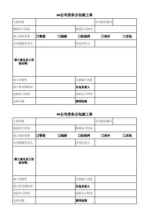工单派工单