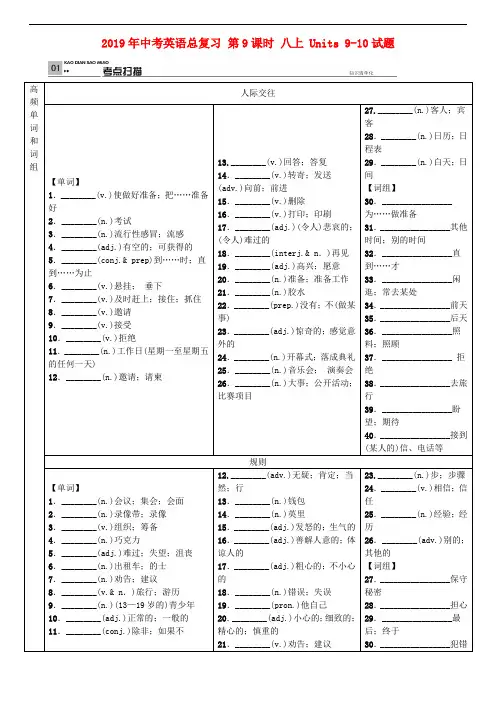2019年中考英语总复习 第9课时 八上 Units 9-10试题.doc