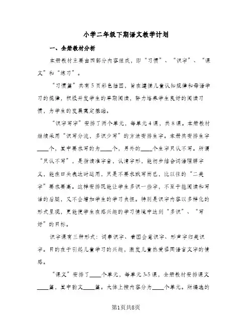 小学二年级下期语文教学计划（3篇）