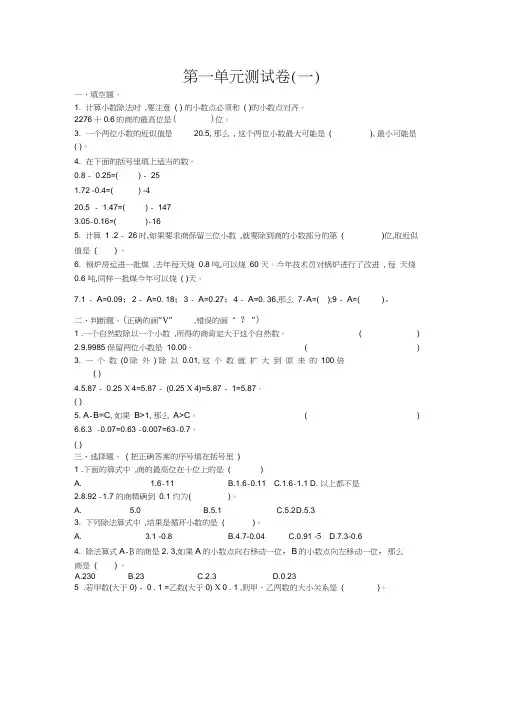 北师大版五年级上册数学全册单元测试卷18套含期中期末试卷及答案