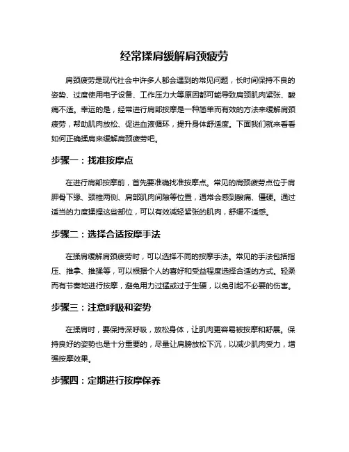 经常揉肩缓解肩颈疲劳