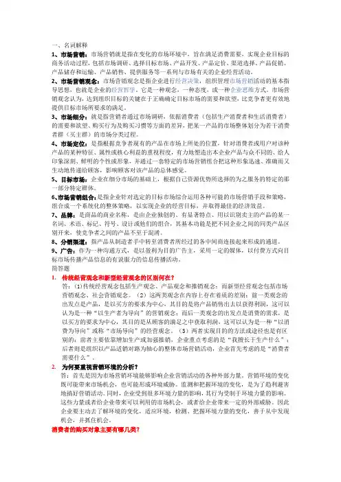 市场营销名词解释