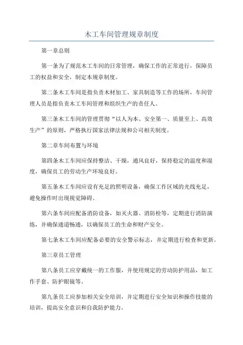 木工车间管理规章制度
