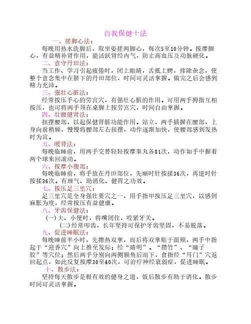 自我保健十法