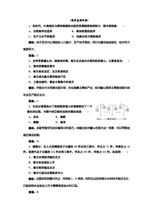 高一历史岳麓版必修2作业  第一单元  第3课 随堂基础巩固