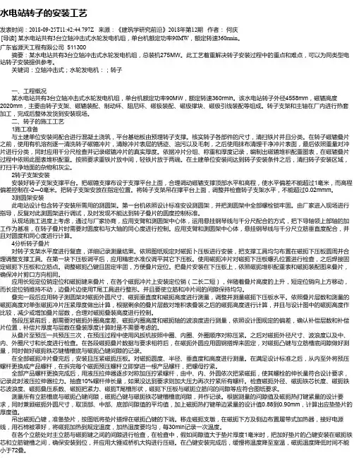 水电站转子的安装工艺