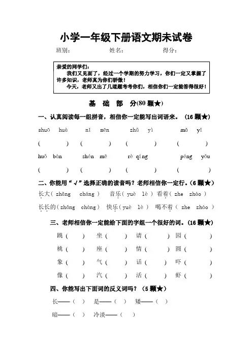 小学一年级下册语文期末试卷人教版[1]