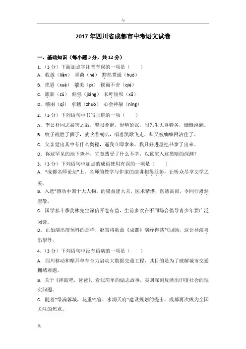 2017年成都市中考语文试卷