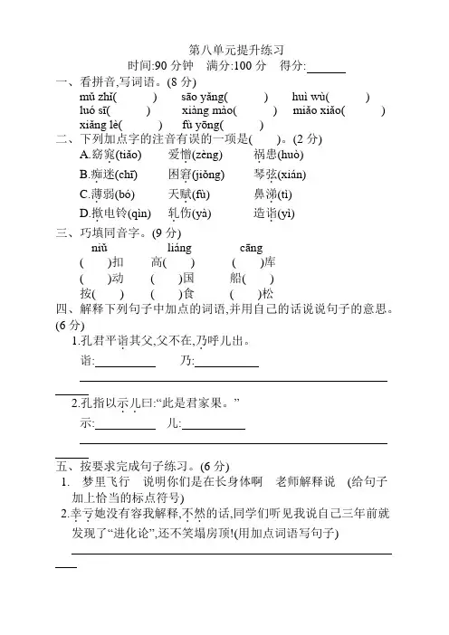 最新人教部编版五年级语文下册第八单元测试卷及答案(2020)