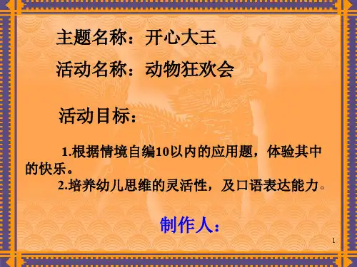 幼儿园大班数学-----应用题ppt课件