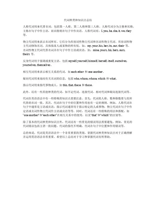 代词种类和知识点总结