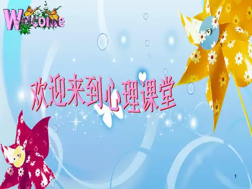六年级下册心理健康课件-第六课 做个受欢迎的人-学会倾听｜辽大版  (16张PPT)
