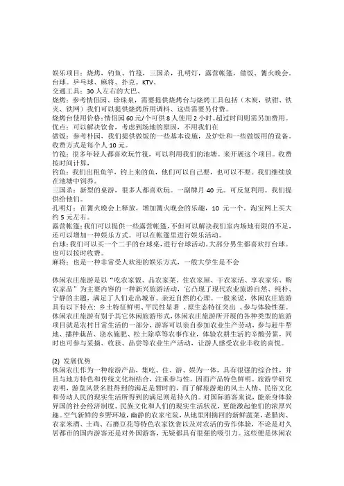 娱乐项目