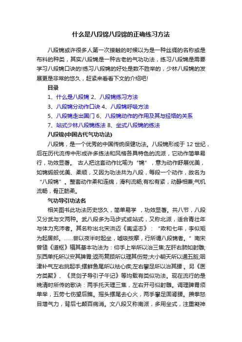 什么是八段锦八段锦的正确练习方法