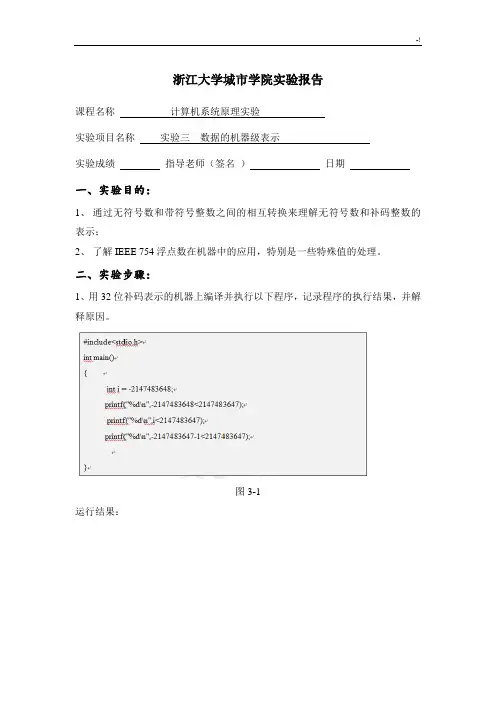 实验03整数的表示实验