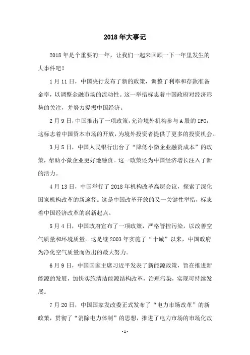 2018年大事记