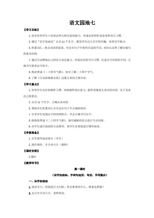 人教部编版语文二年级下册《语文园地七》优质教案