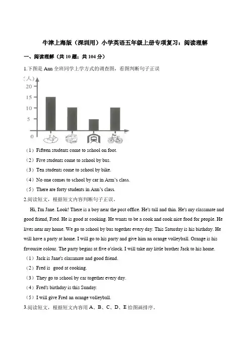 五年级上册英语试题-专项复习：阅读理解牛津上海版(三起)(含解析)