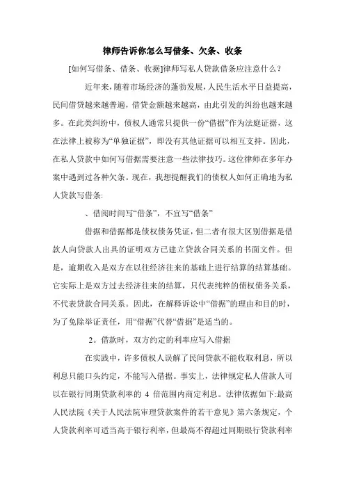 律师告诉你怎么写借条、欠条、收条.doc