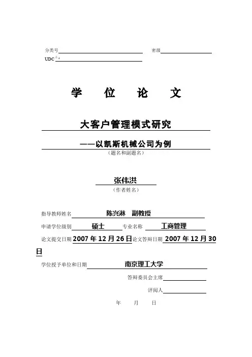 南理工硕士论文封面