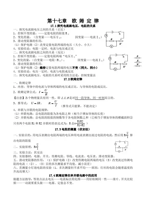 17章欧姆定律知识点