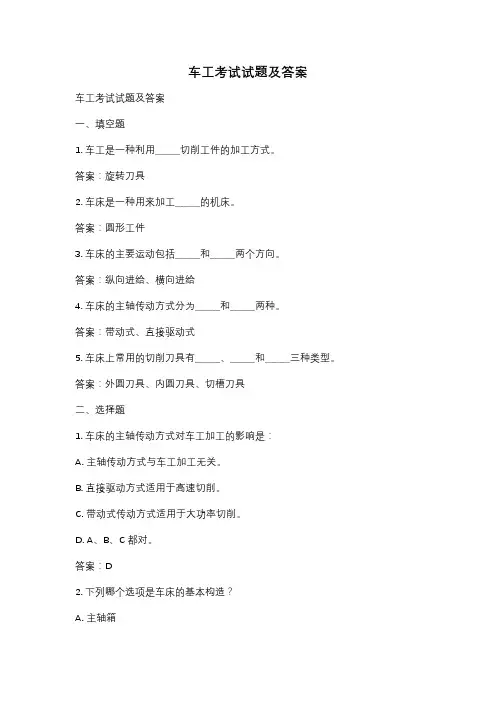 车工考试试题及答案
