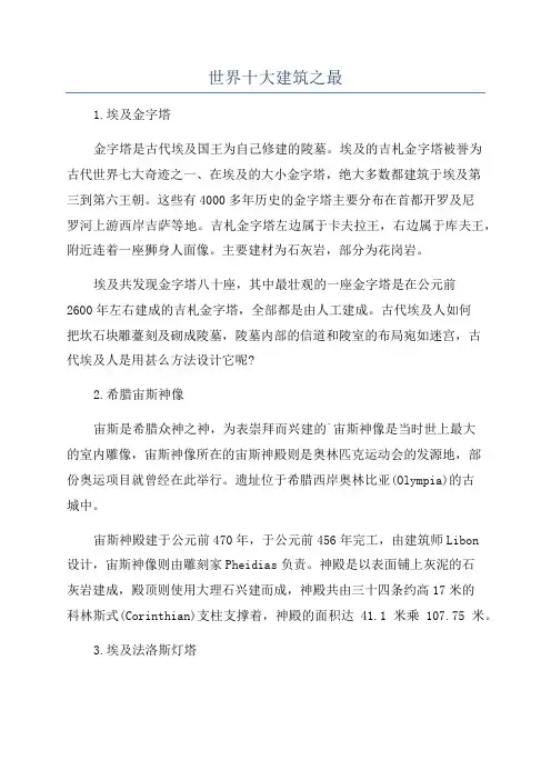 世界十大建筑之最
