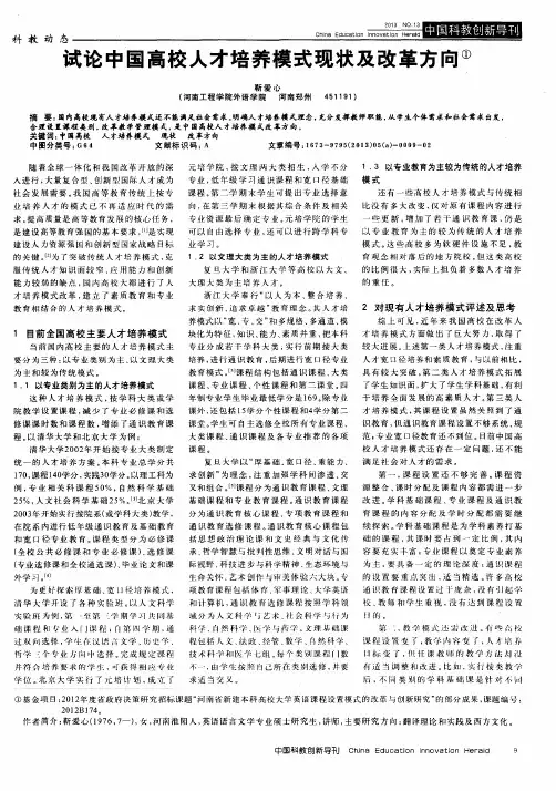 试论中国高校人才培养模式现状及改革方向